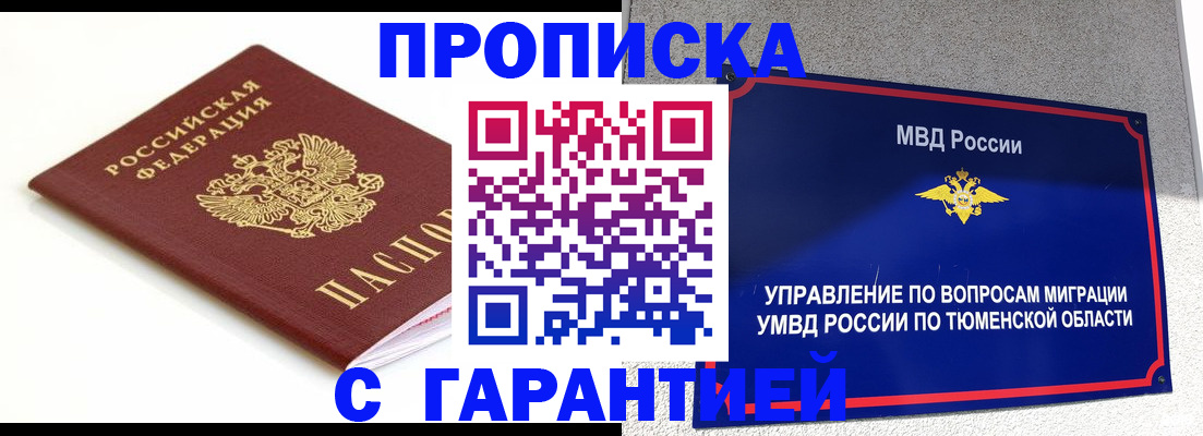прописка в квартире в Ясногорске