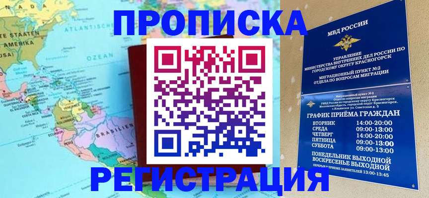 прописка для работы в Ясногорске